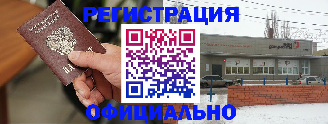 временная регистрация законно в Асино