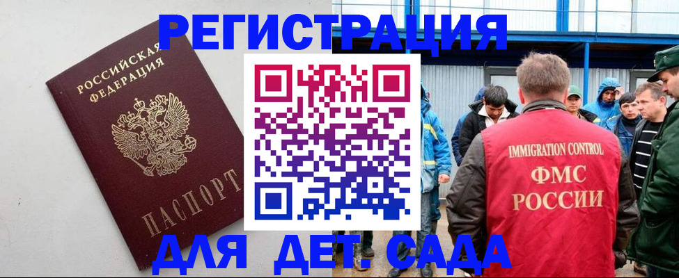 временная прописка в Асино