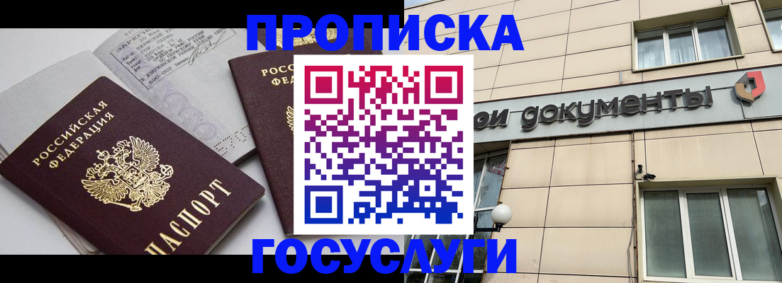 временная регистрация поиск в Асино