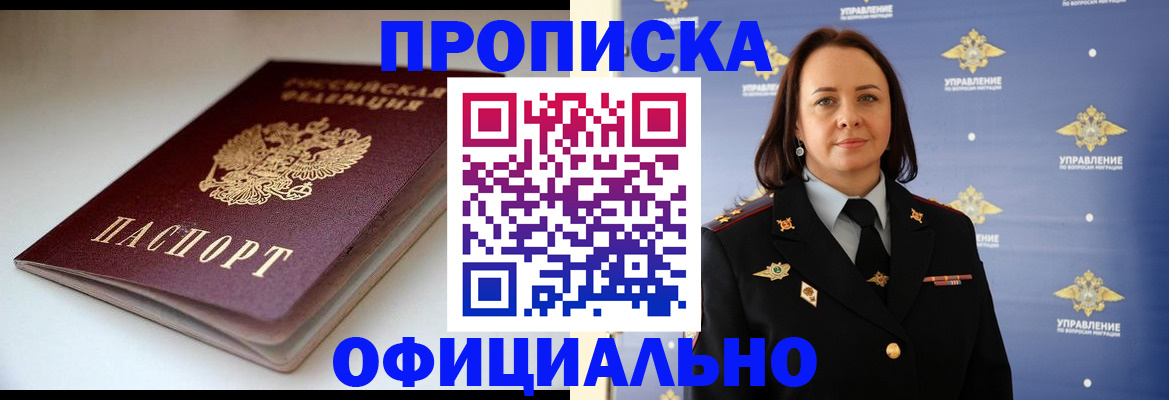 миграционный учет в Асино