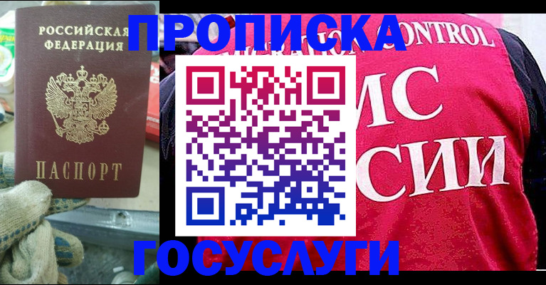временная регистрация гарантия в Асино