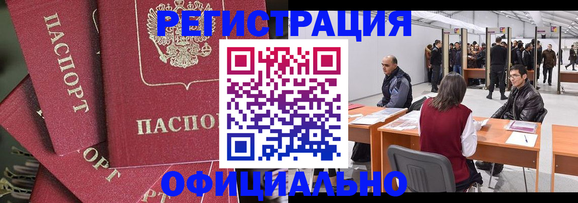 прописка для кредита в Асино