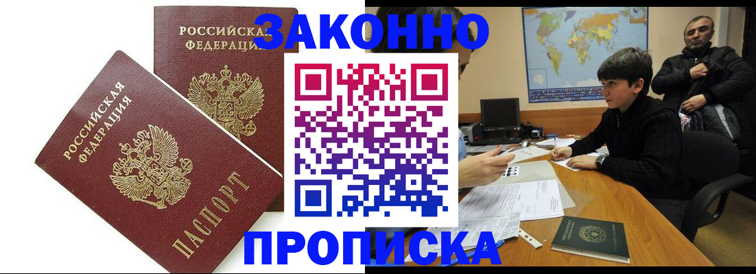 где прописаться в Асино